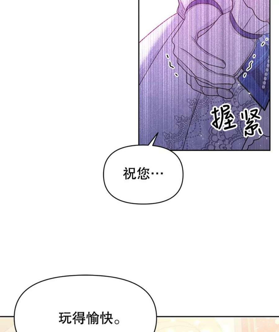 我把竹马养黑化22.与皇太子碰面