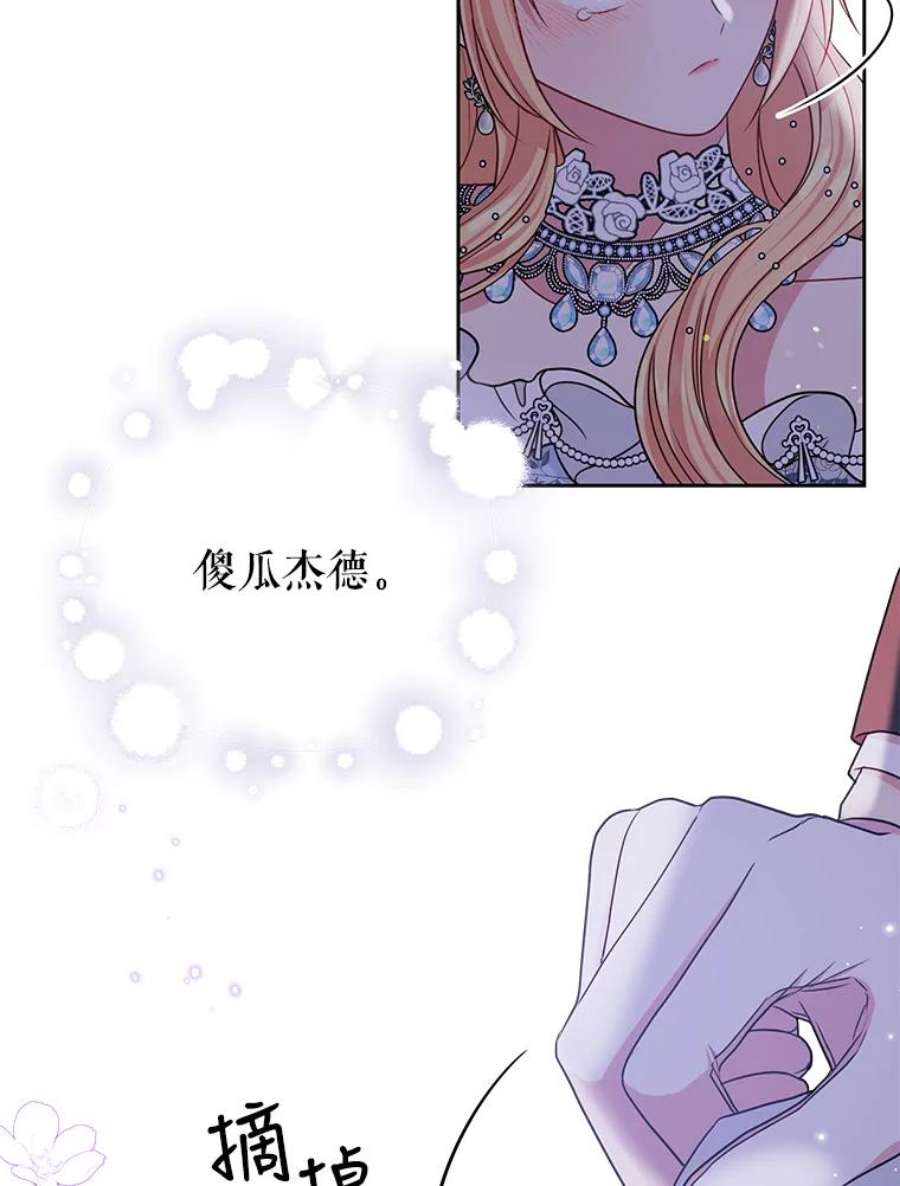 我把竹马养黑化22.与皇太子碰面