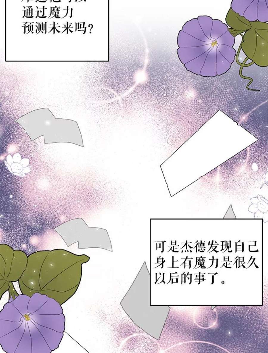 我把竹马养黑化23.怀疑