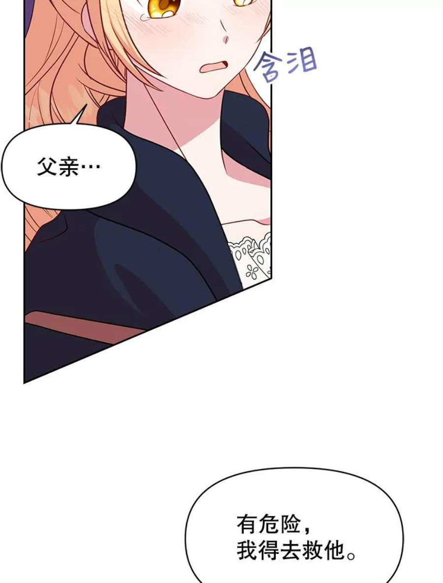 我把竹马养黑化24.父亲有危险