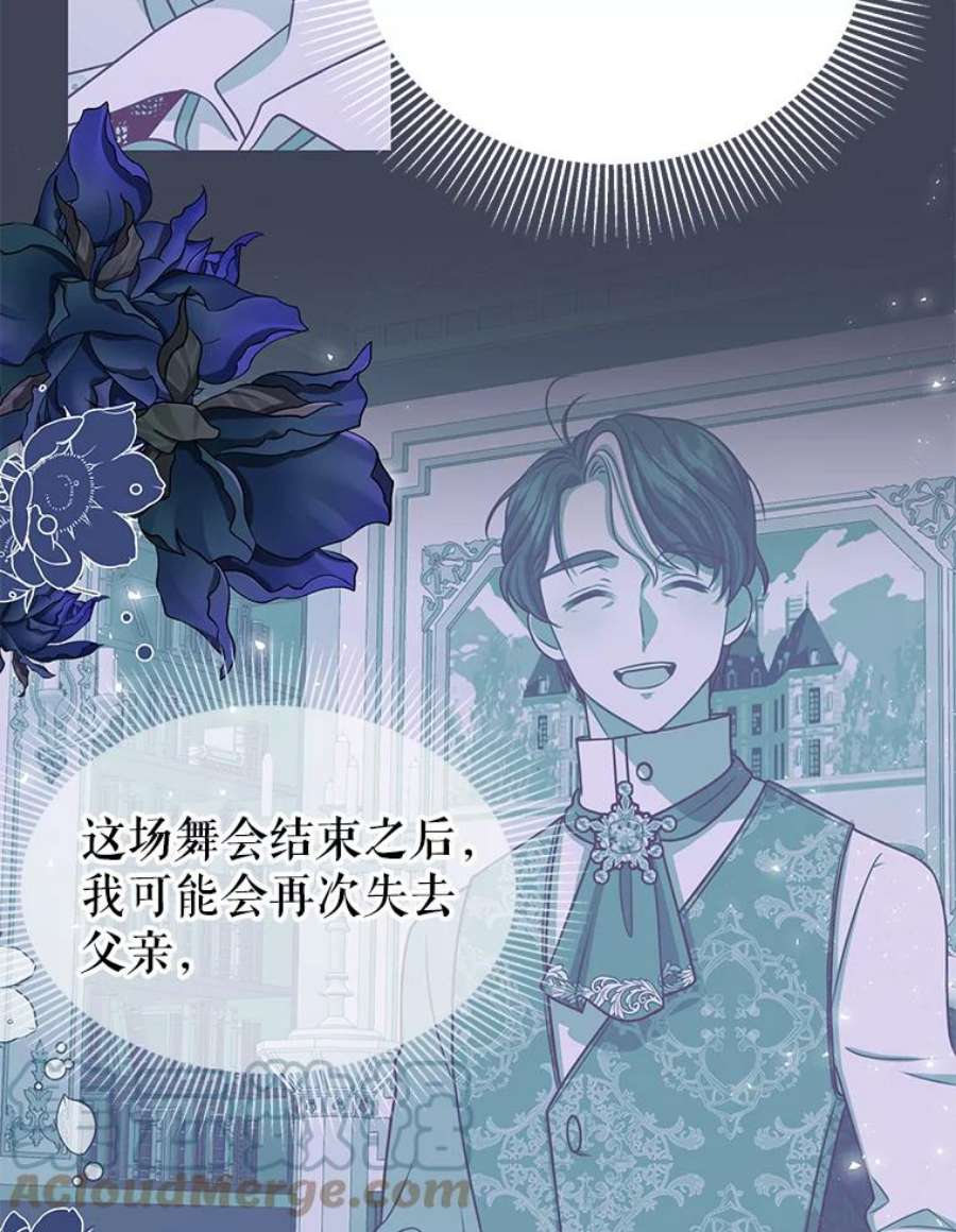 我把竹马养黑化24.父亲有危险