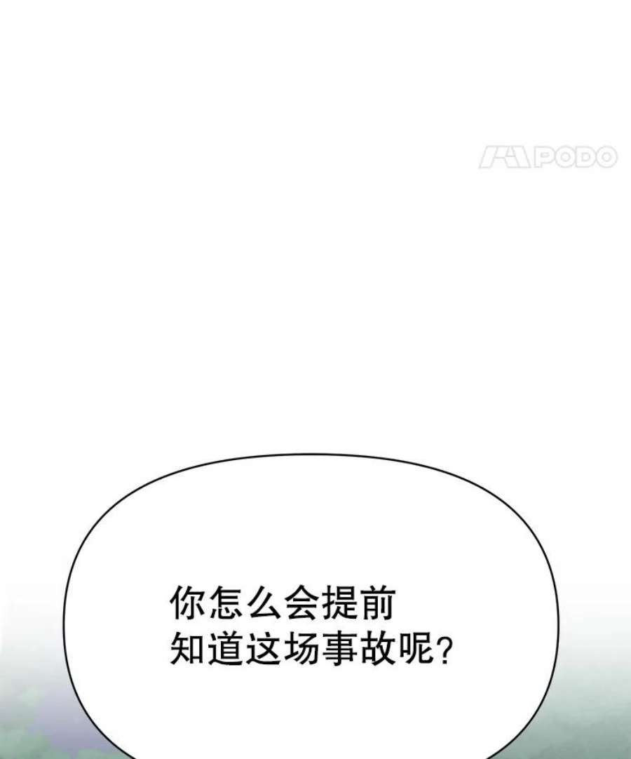 我把竹马养黑化26.重生的原因