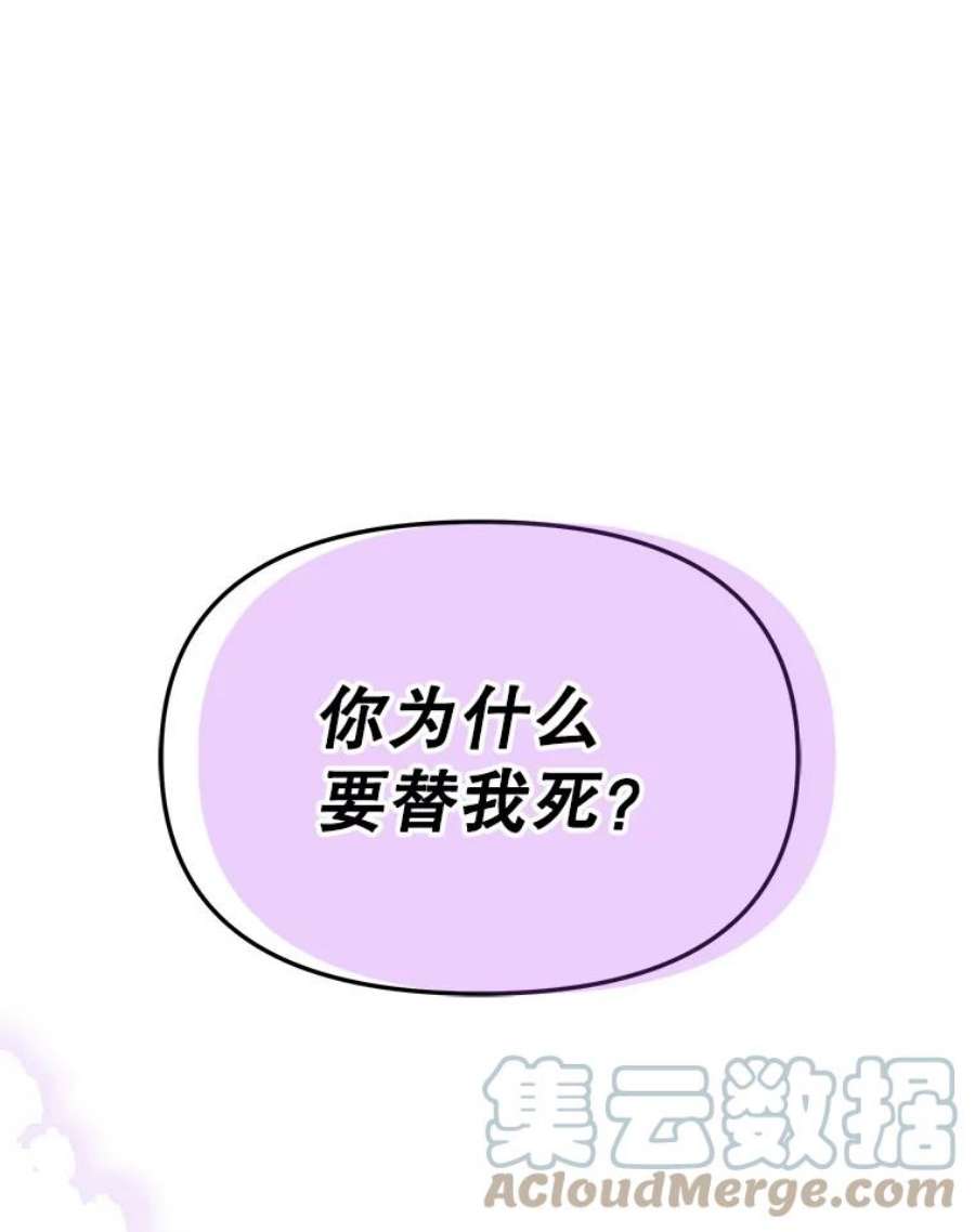 我把竹马养黑化26.重生的原因