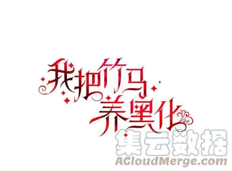 我把竹马养黑化28.父亲的政敌