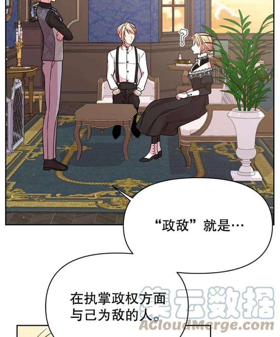 我把竹马养黑化28.父亲的政敌