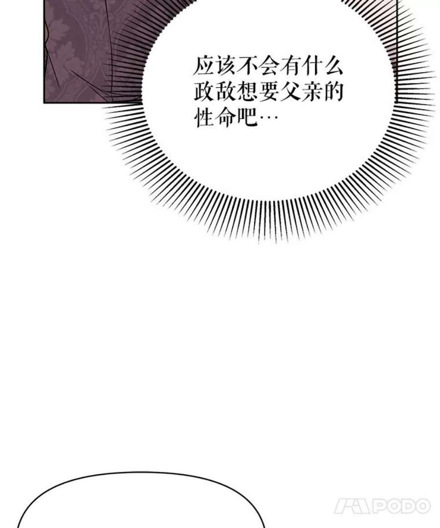 我把竹马养黑化28.父亲的政敌