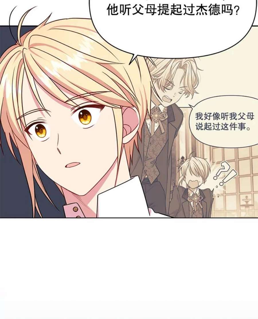 我把竹马养黑化28.父亲的政敌