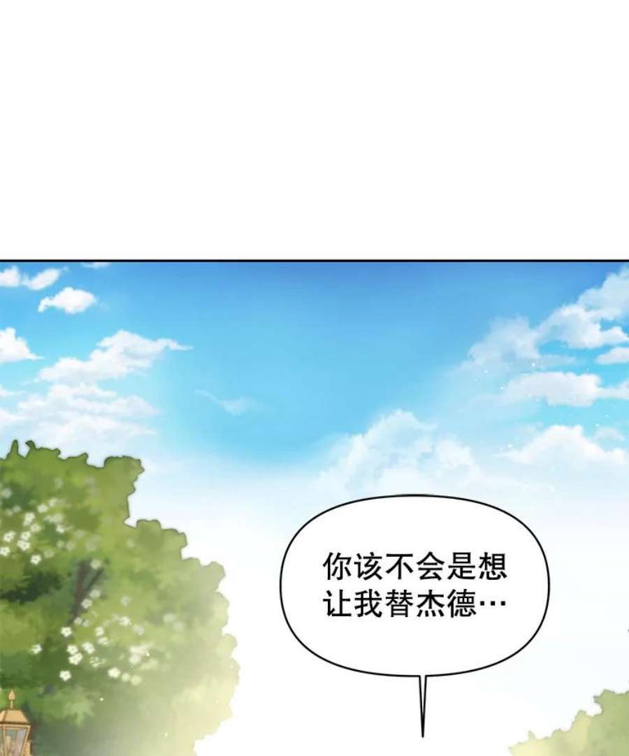 我把竹马养黑化31.杰德的情敌