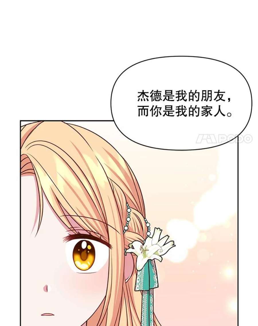 我把竹马养黑化31.杰德的情敌