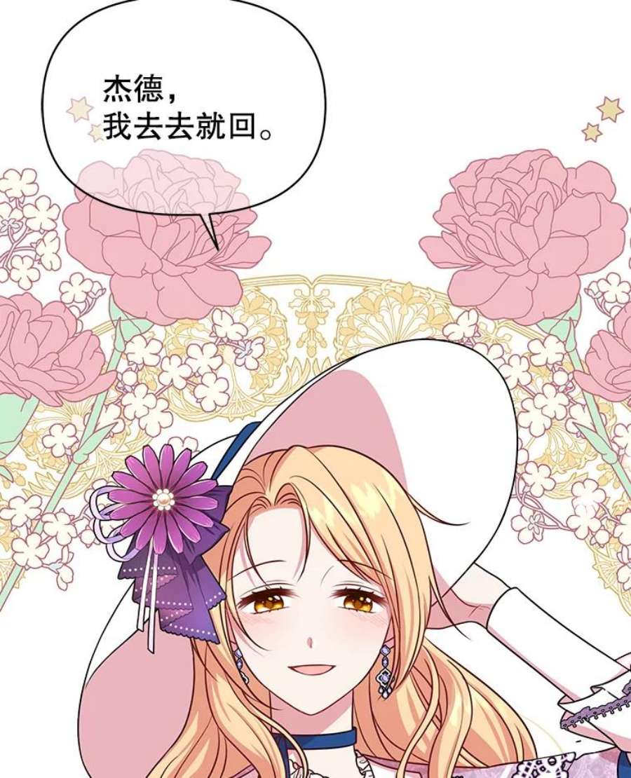 我把竹马养黑化31.杰德的情敌