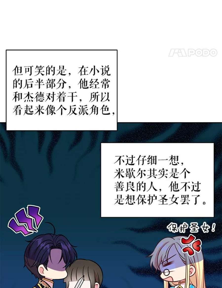 我把竹马养黑化31.杰德的情敌