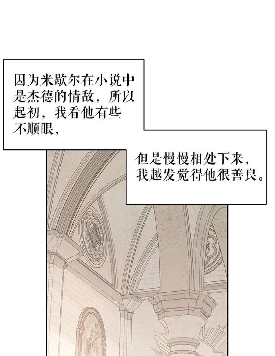 我把竹马养黑化31.杰德的情敌