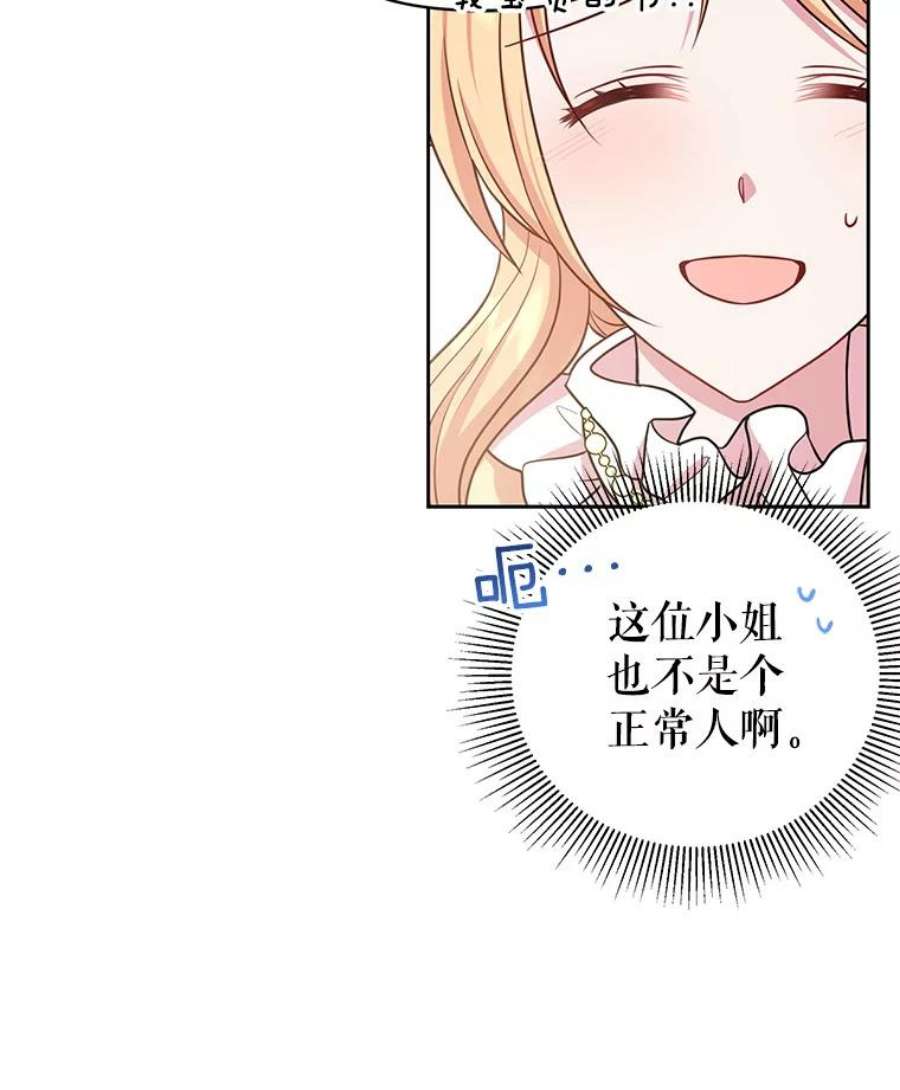 我把竹马养黑化32.偶遇女主