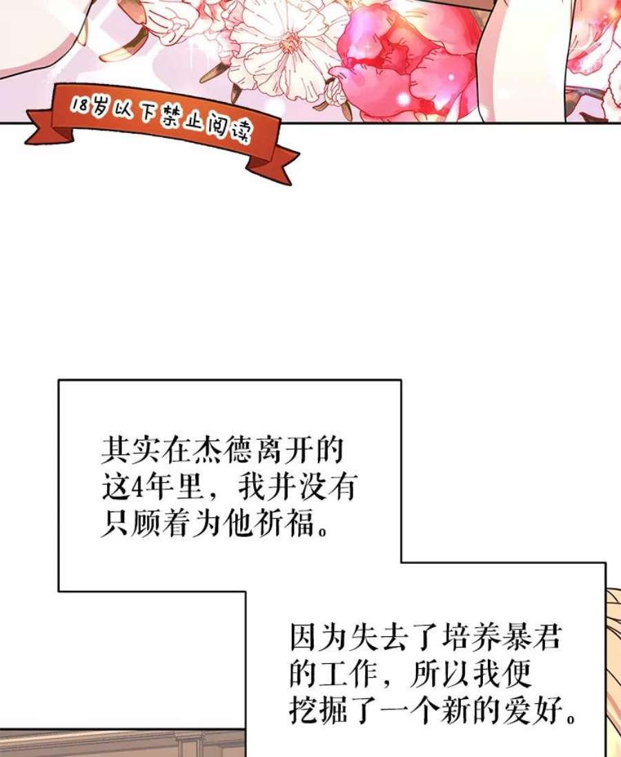 我把竹马养黑化32.偶遇女主