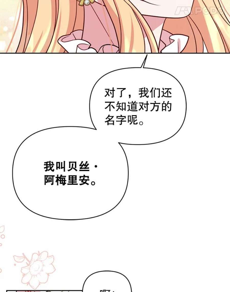 我把竹马养黑化32.偶遇女主