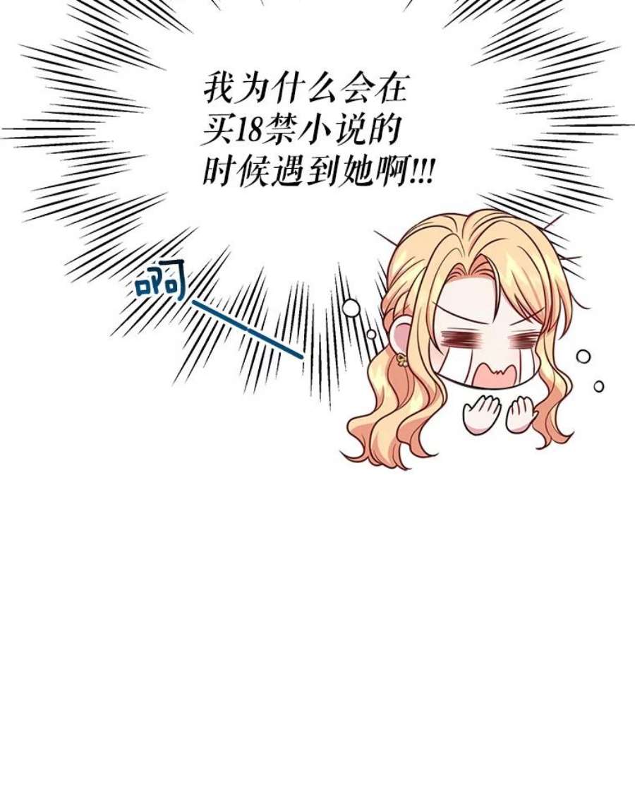 我把竹马养黑化32.偶遇女主