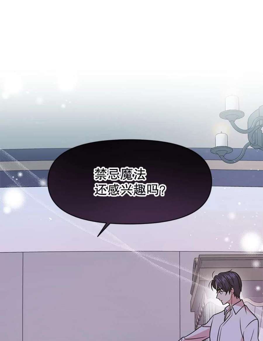 我把竹马养黑化39.禁忌魔法（1）