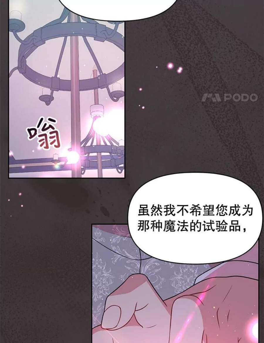 我把竹马养黑化39.禁忌魔法（1）