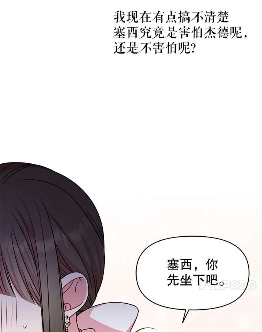 我把竹马养黑化47.杰德的警告