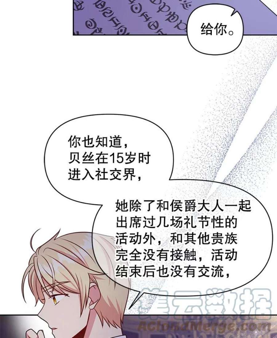 我把竹马养黑化49.背后调查