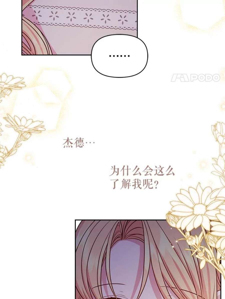 我把竹马养黑化52.杰德的告白