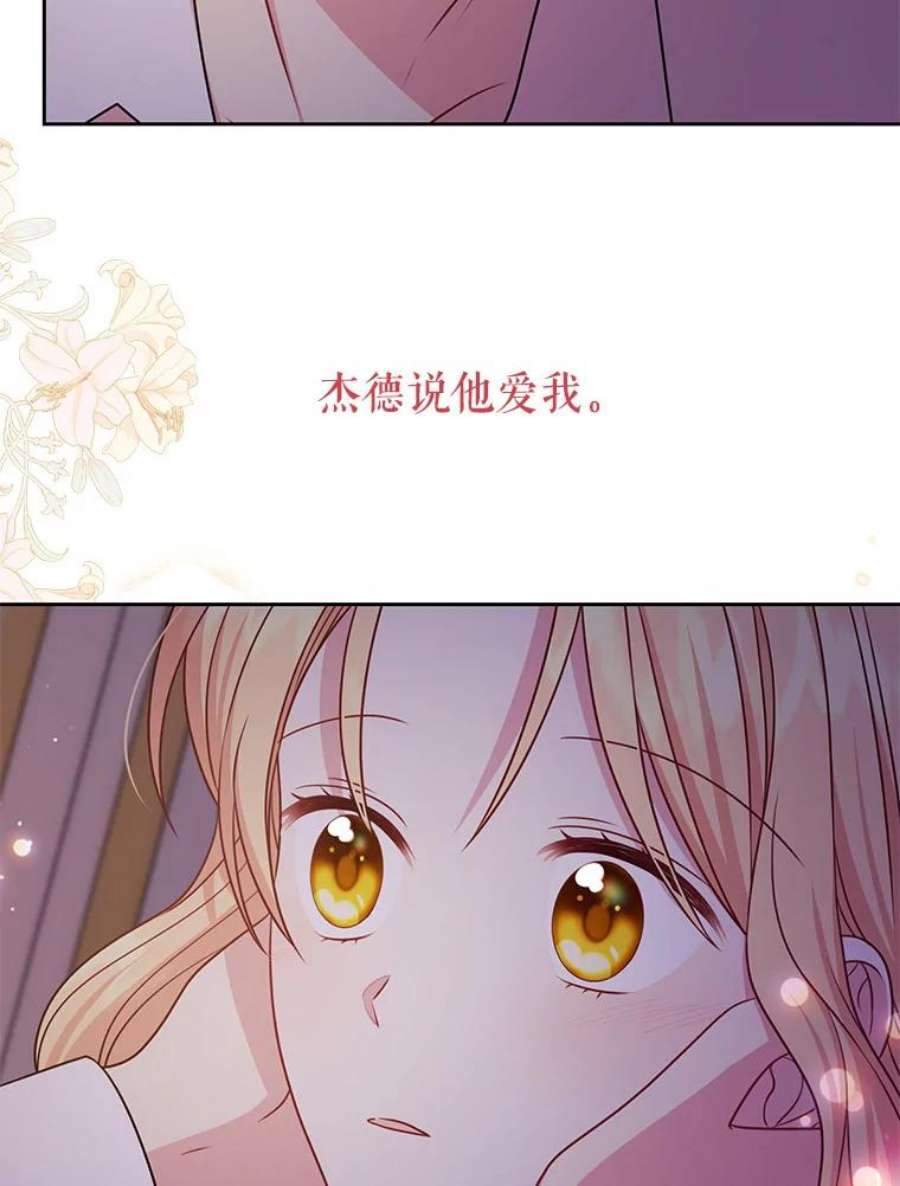 我把竹马养黑化52.杰德的告白