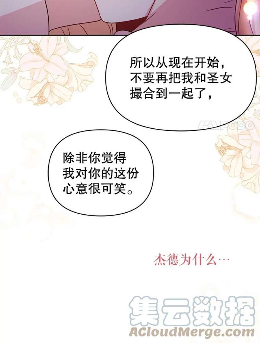 我把竹马养黑化52.杰德的告白