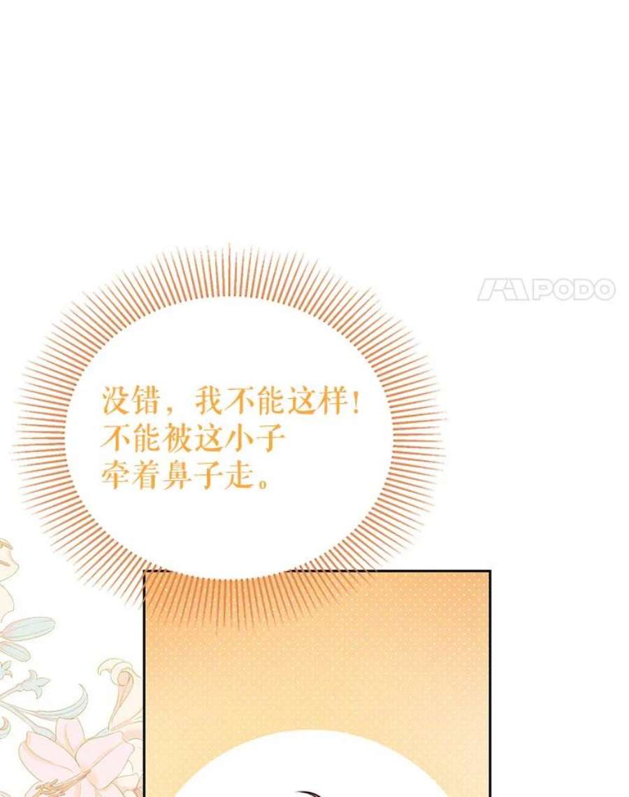 我把竹马养黑化54.约定