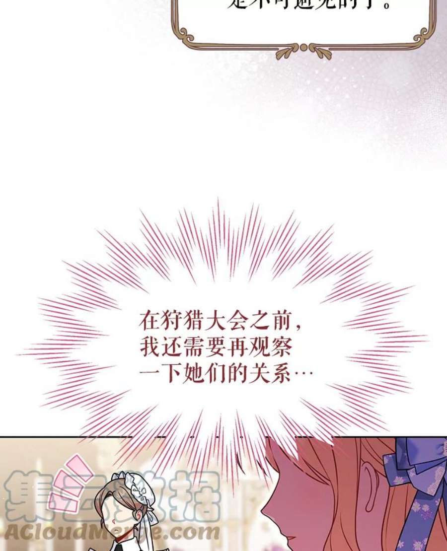 我把竹马养黑化58.狩猎大会