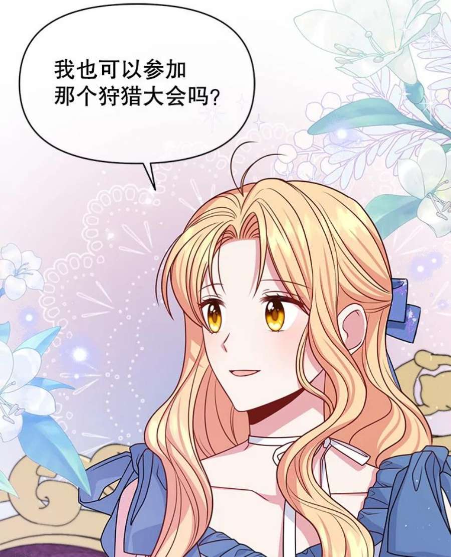 我把竹马养黑化58.狩猎大会
