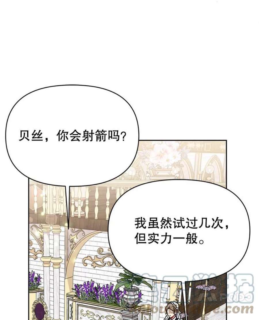 我把竹马养黑化58.狩猎大会