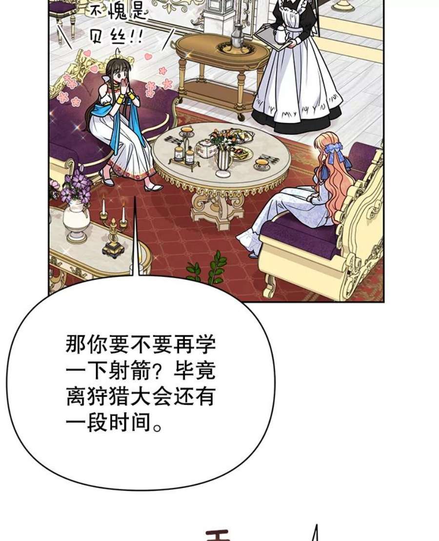 我把竹马养黑化58.狩猎大会