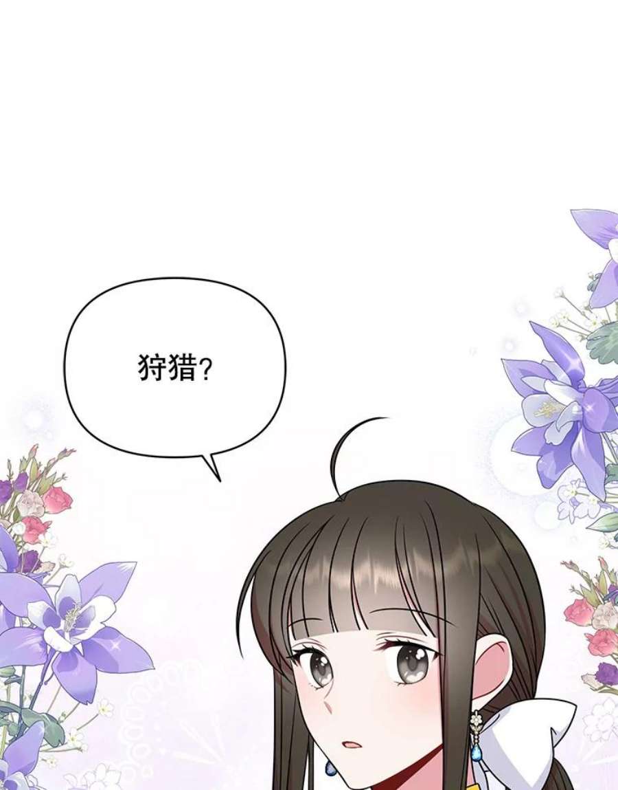 我把竹马养黑化58.狩猎大会