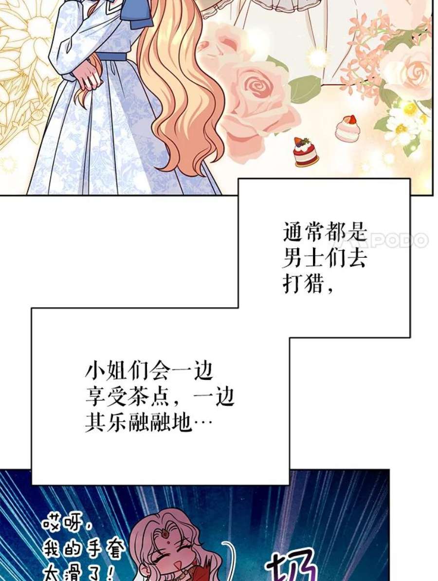 我把竹马养黑化58.狩猎大会
