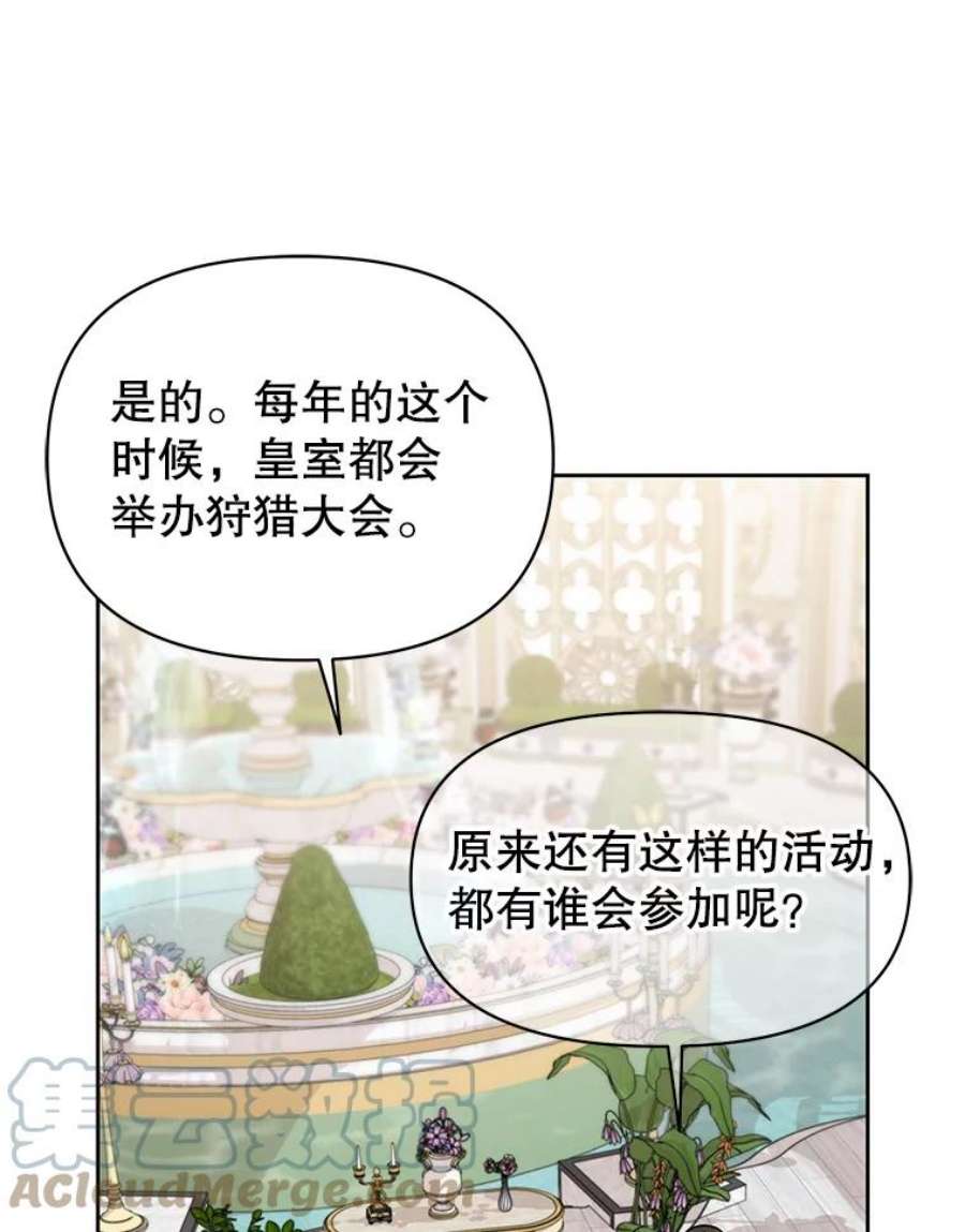 我把竹马养黑化58.狩猎大会