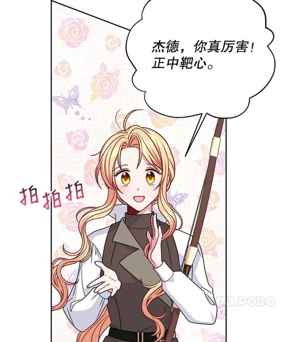 我把竹马养黑化58.狩猎大会
