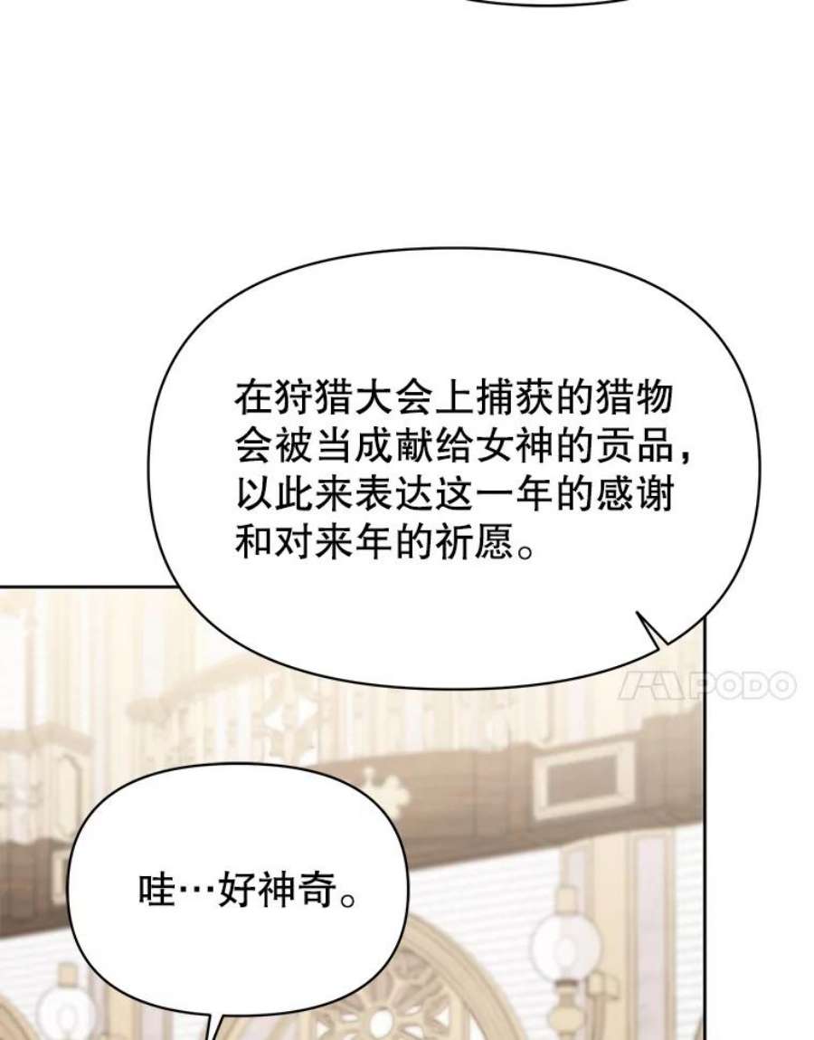 我把竹马养黑化58.狩猎大会