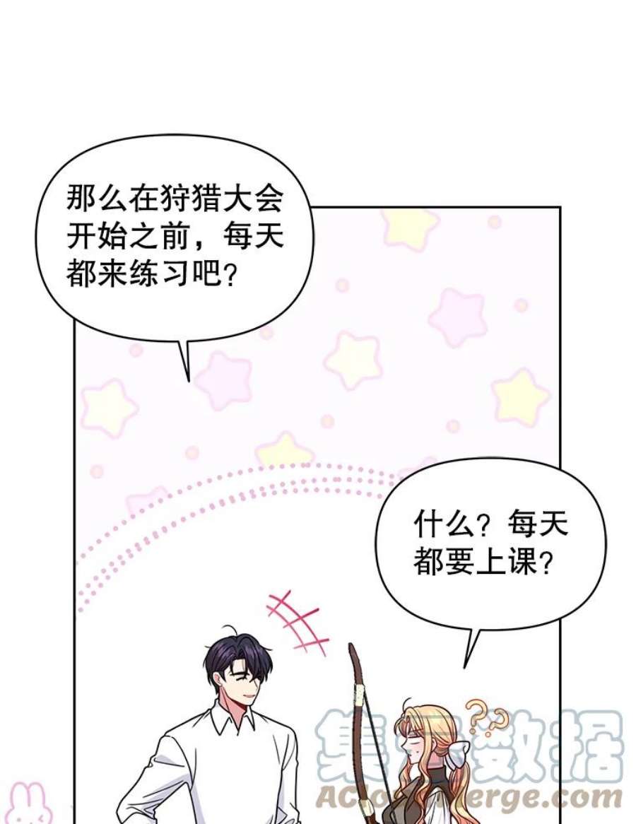 我把竹马养黑化58.狩猎大会