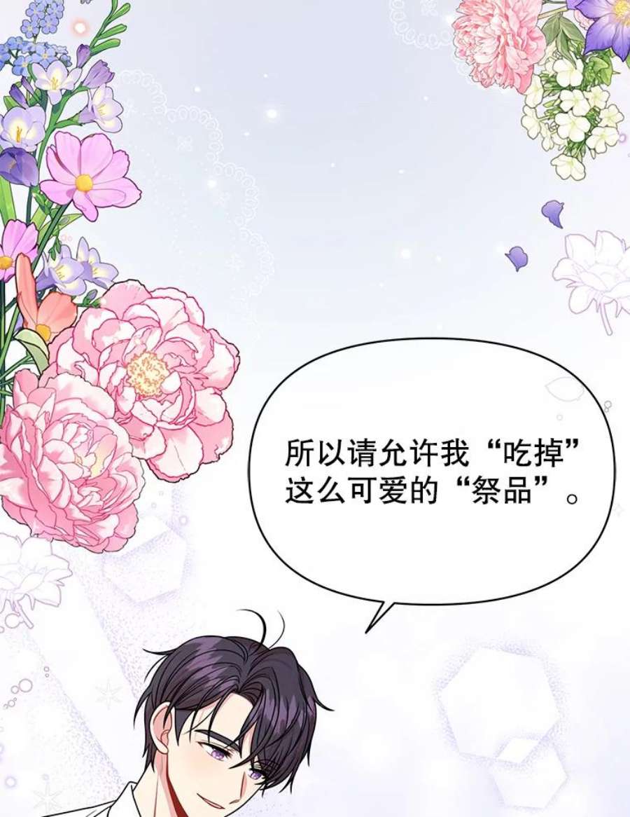 我把竹马养黑化58.狩猎大会