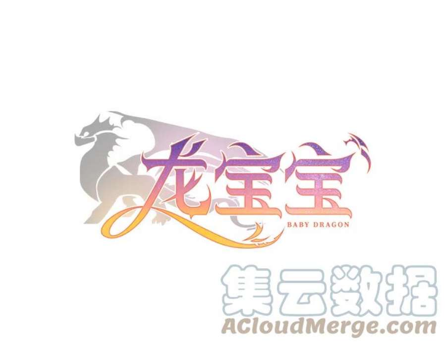 龙宝宝1.人生的终点