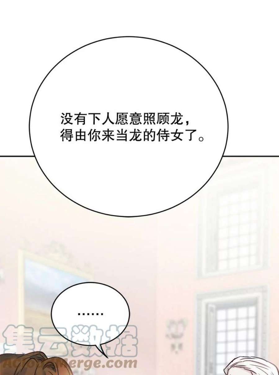 龙宝宝2.重生为龙