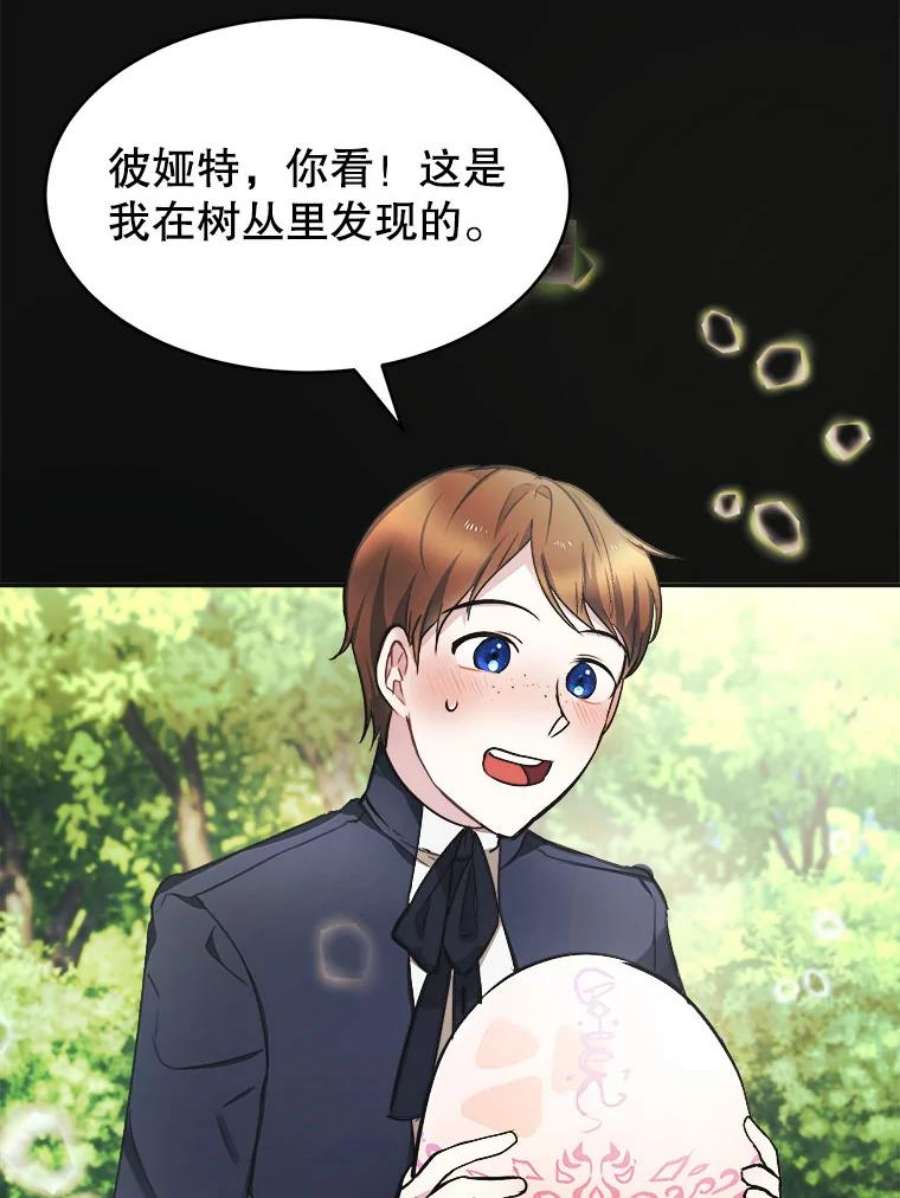 龙宝宝2.重生为龙