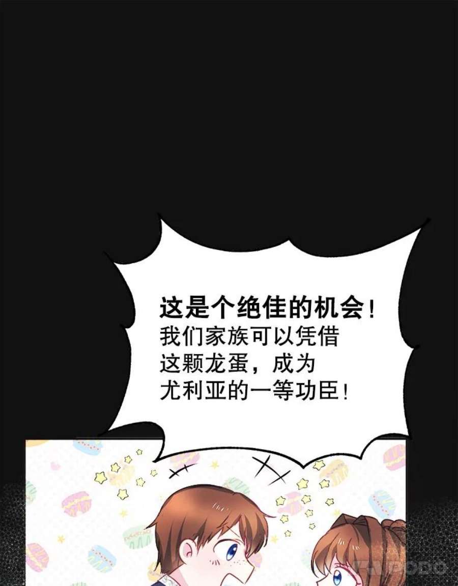 龙宝宝2.重生为龙