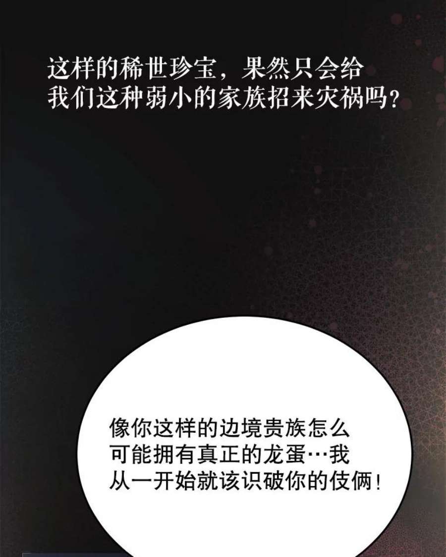 龙宝宝2.重生为龙