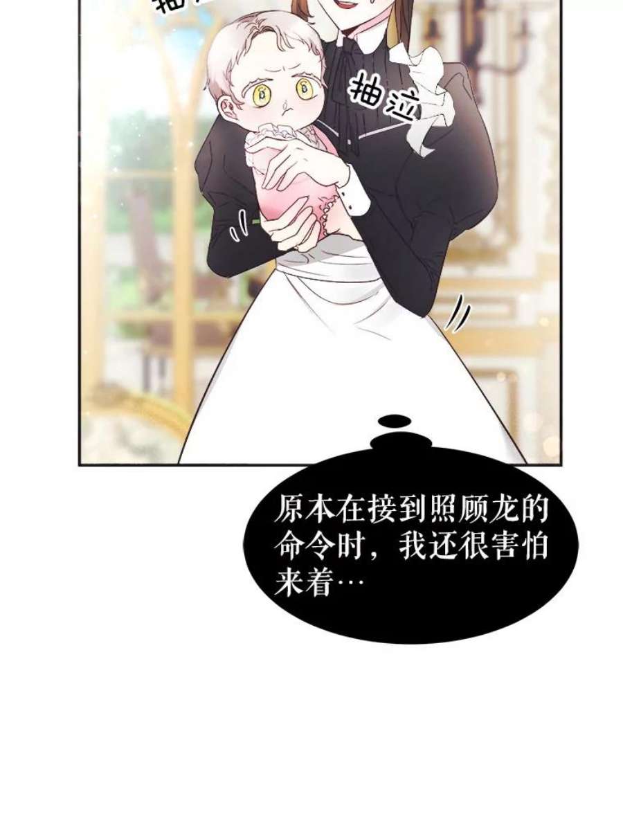 龙宝宝3.龙的侍女