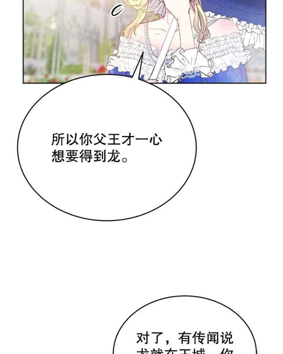 龙宝宝5.王妃苏菲亚