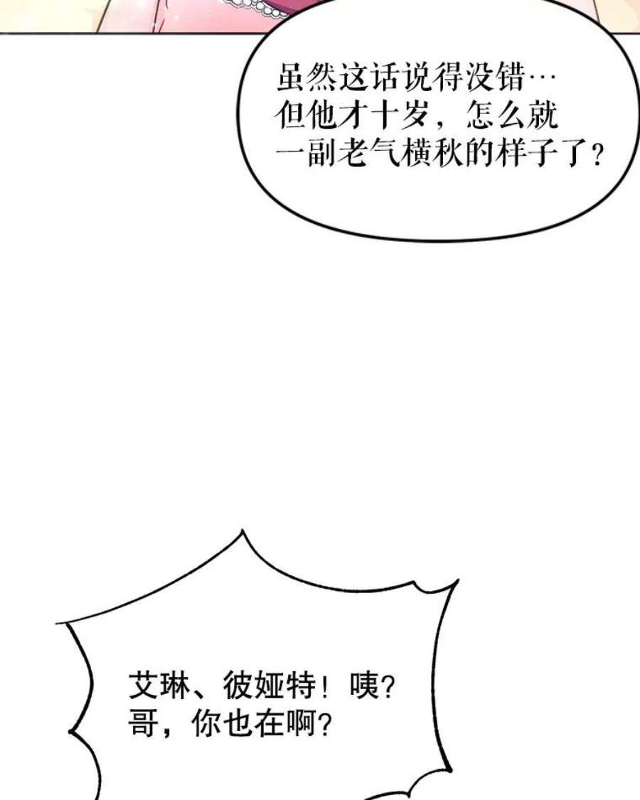 龙宝宝5.王妃苏菲亚
