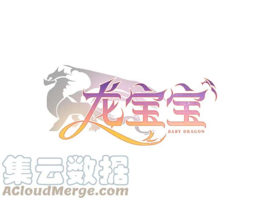 龙宝宝6.爸爸？