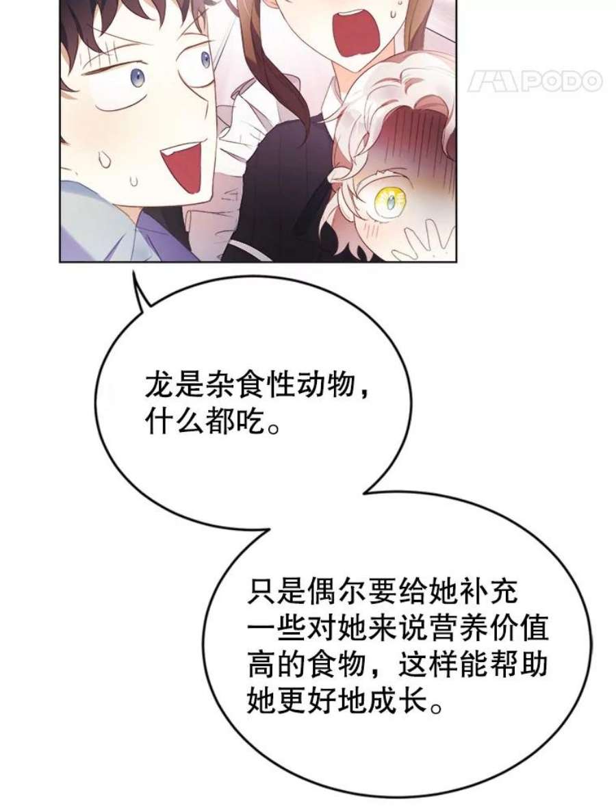 龙宝宝10.龙吃人
