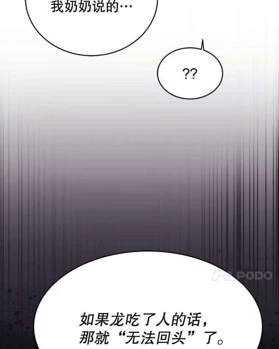 龙宝宝10.龙吃人